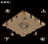 传奇石墓阵下七层走法