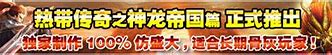 寻找传奇私服家族