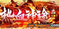 热血传奇单职业打金服 暂未上线