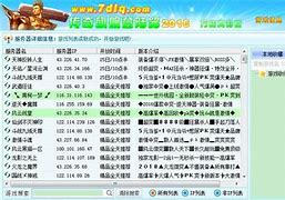 传奇万能登陆器下载