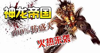 仿盛大传奇续章 9下传奇续章私服仿盛大服务端载