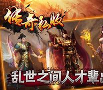 传奇私服手游下载