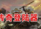 传奇私服对话框透明补丁