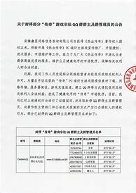 传奇私服被封了 应该找哪个部门投诉举报