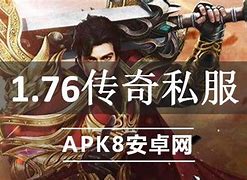 安卓传奇私服单机版下载