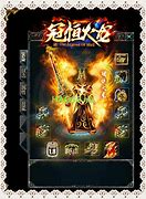 传奇私服下哪个传奇