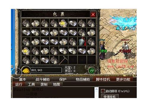 传奇私服自动打怪回收脚本免费版