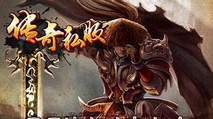 传奇私服刷元宝2017