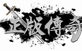 传奇私服未知暗殿怎么去