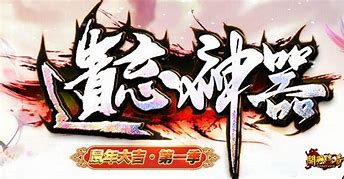 最新鬼斧神器传奇版本下载