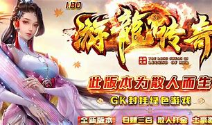 精品游龙传奇私服下载