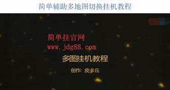 传传奇私服在线挂机外挂奇挂机外挂下载