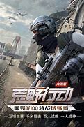 荒野行动传奇私服