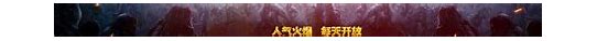 龙吟无敌版本传奇 龙吟无敌版本传奇 强化无敌小合计无敌传奇私服红刀版本