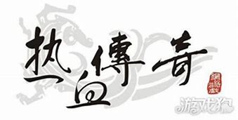 道士与狗：私服版下载