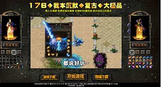 传奇私服可以玩吗 下载及安装