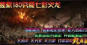 传奇私服如何修改整体游戏爆率