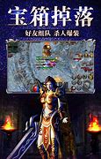 传奇复古1 9下载