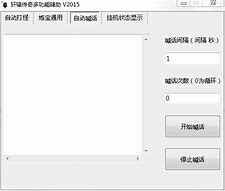 传奇管家辅助0814挂机pk多功能一体 自动打怪 秒杀所有金币服