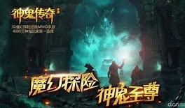 神鬼传奇gm设置服务器等级