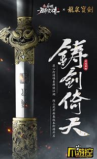 新射雕群侠传之铁血丹心私服群下载