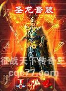 征战天下私服手游