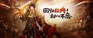 私服经典传奇3