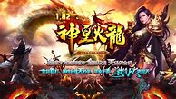1.85火龙sf传奇最新版（暂未上线）
