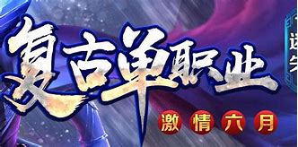 传奇私服开机预感