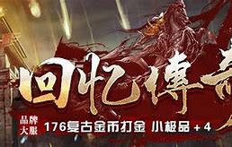 传奇1.76下载