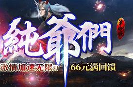 纯爷们单职业超变传奇下载