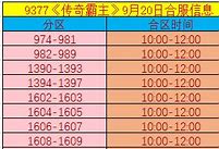 传奇合区操作基础步骤