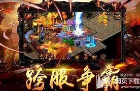 传奇私服行会争霸赛第四层