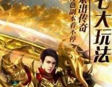 讲解传奇私服群体技能设置