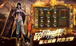 屠龙战火传奇私服下载