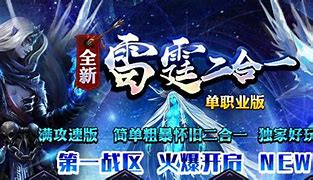 新开sf雷霆bt传奇