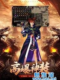 冰雪传奇极品装备私服下载单机游戏下载