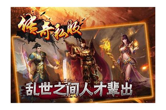 传奇私服架设 内含版本 登陆器