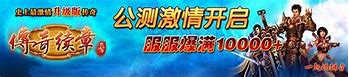 仿盛大续章传奇下载