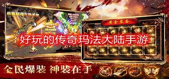 传奇永恒霸主公益服私服