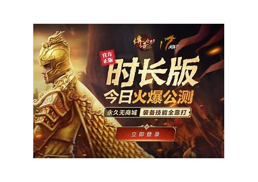 传奇世界私服金币安全