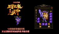 传奇永恒公益服预约