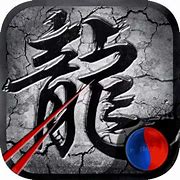 游蚊魔戒传奇手游下载