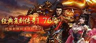 传奇归来变态版