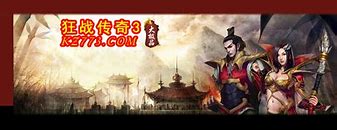 传奇3私服下载