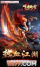 传奇私服冰封王族