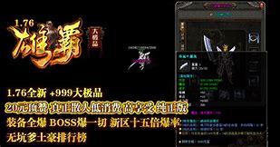 雄霸大极品传奇私服下载