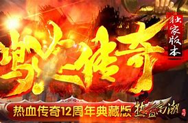 仿盛大热血传奇私服希望大家能支持和注意
