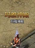 传奇装备菜鸟编辑器下载