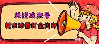 哪个传奇私服开的时间最长 介绍一下吧 最好合区慢一些的 爱问知识人
